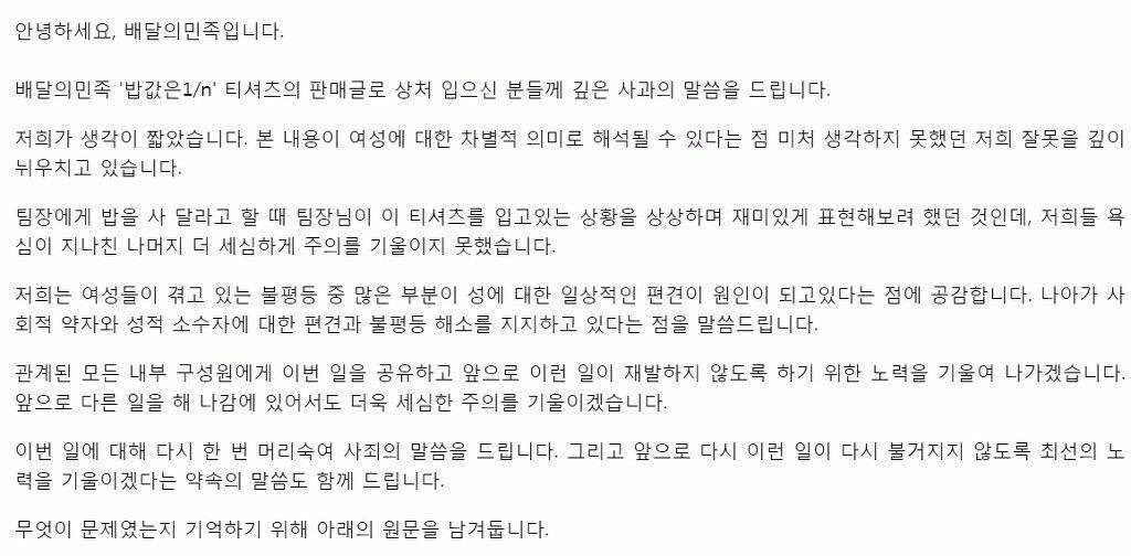 하다못해 티셔츠에도 존재하는 성차별 (feat.배달의 민족,피스마이너스원) | 인스티즈