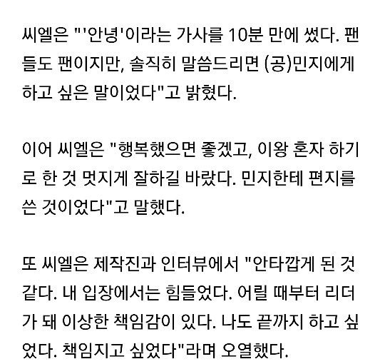 '이중생활' 씨엘"2NE1 해체 힘들었다..민지야 행복해"오열 | 인스티즈