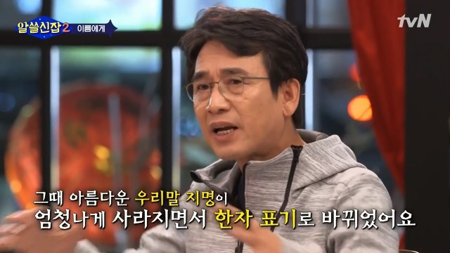 [알쓸신잡2] 일본이 다 바꿔버린 우리나라의 지명들 | 인스티즈