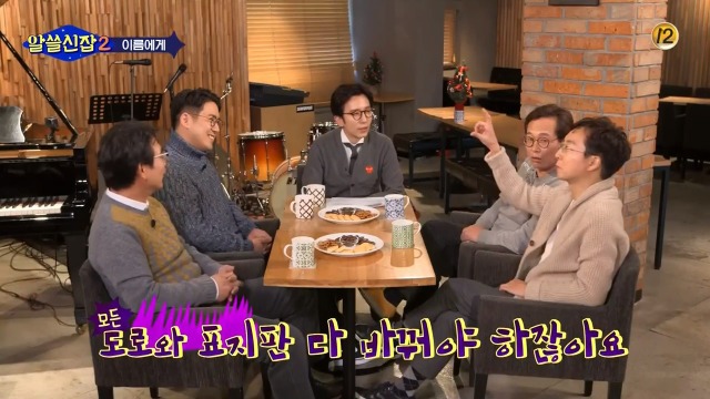 [알쓸신잡2] 일본이 다 바꿔버린 우리나라의 지명들 | 인스티즈