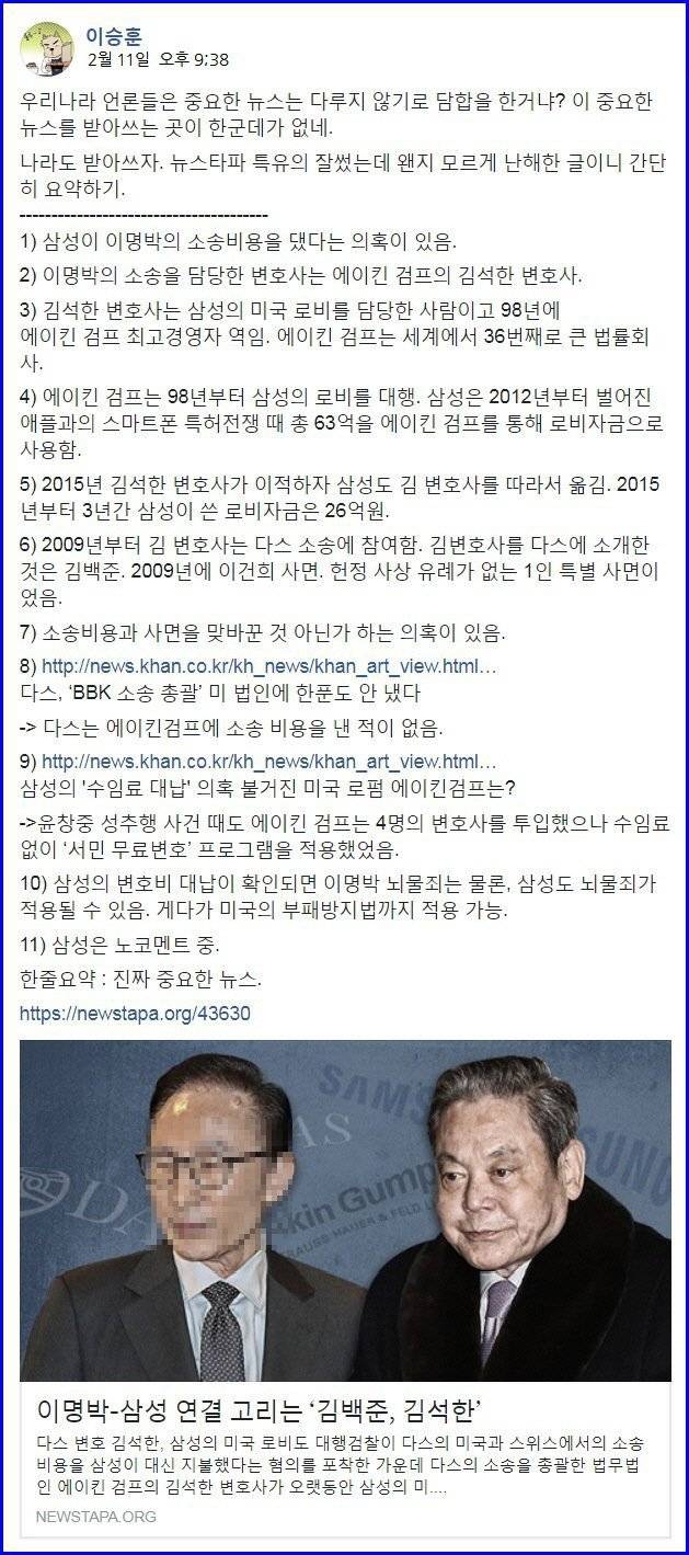 진짜 중요한 뉴스(삼성과 이명박).jpg | 인스티즈