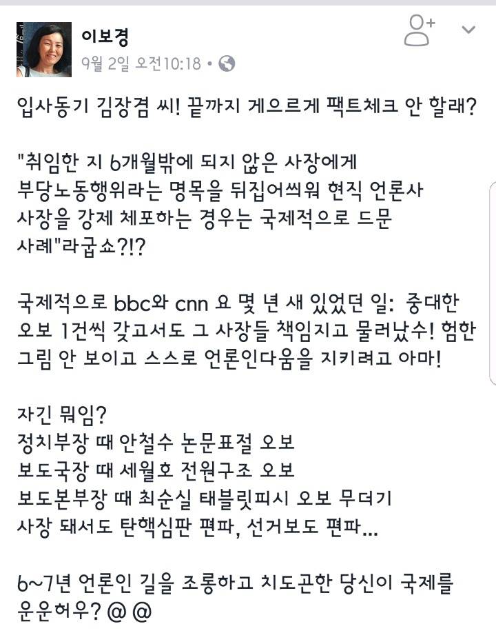 김장겸에게 팩트폭력 시전하는 입사동기.jpg | 인스티즈