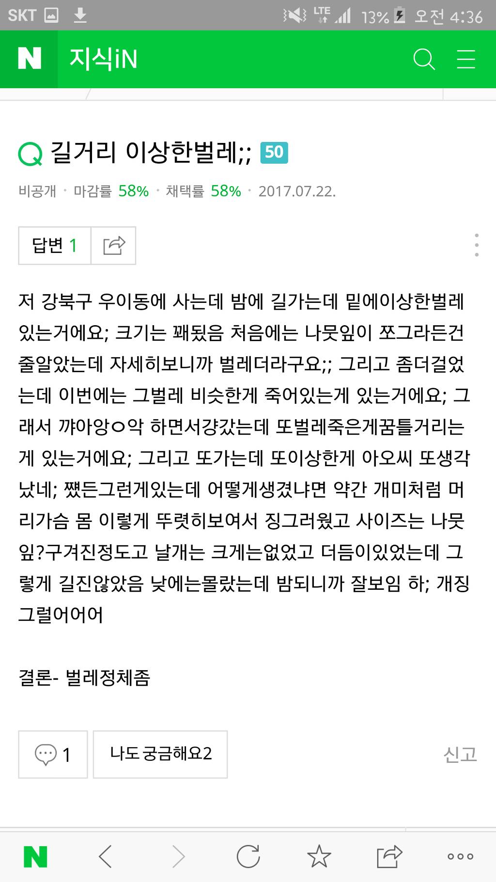 현재 벌레들의 습격으로 난리난 도봉구, 강북구 상황 | 인스티즈