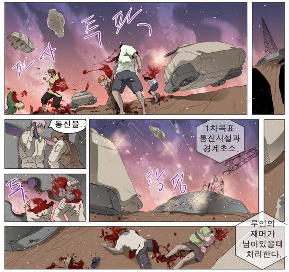 학살 당해도 독자들이 별 동요 안 하는 웹툰 | 인스티즈