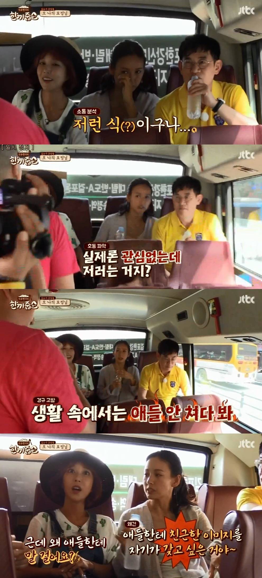 [한끼줍쇼] 끊임없이 팩폭(?) 날리는 이효리.jpg | 인스티즈