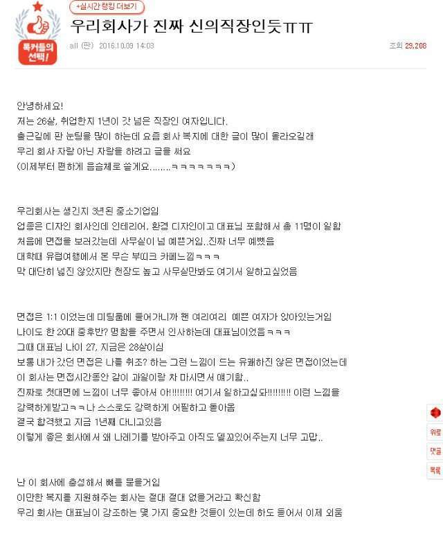 26살 여직원의 신의 직장 | 인스티즈