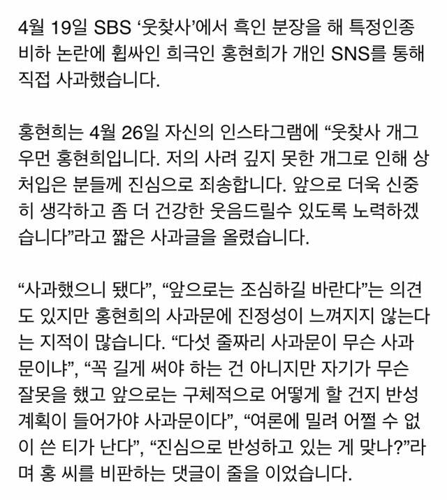 '흑인 비하논란' 홍현희 사과문 올렸지만…”에릭남과 비교돼” | 인스티즈