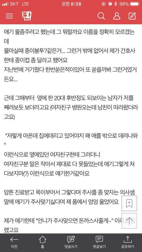 병원에서 소리 들었네요...참... | 인스티즈