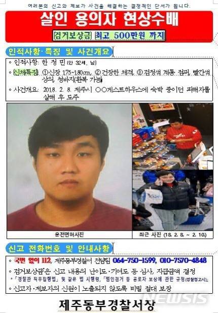 제주도 게스트하우스 살인 용의자 소름돋는 점.jpg | 인스티즈