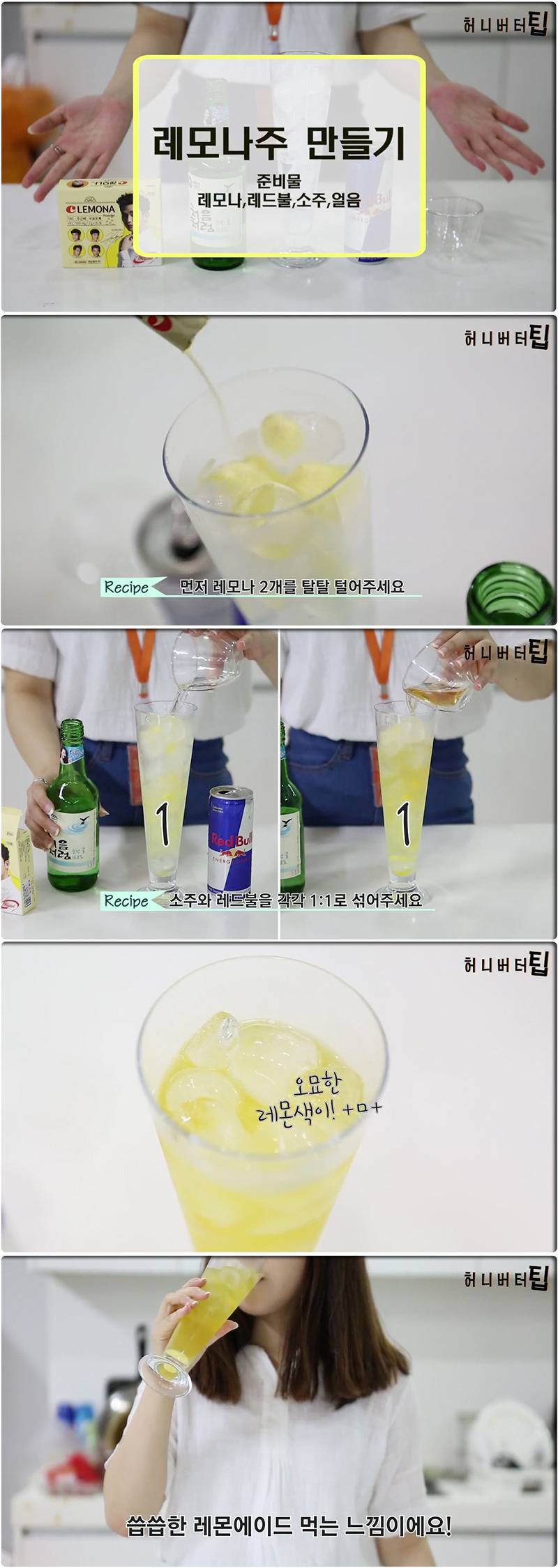 3000원 이하 편의점 재료로 만드는 칵테일 6 | 인스티즈