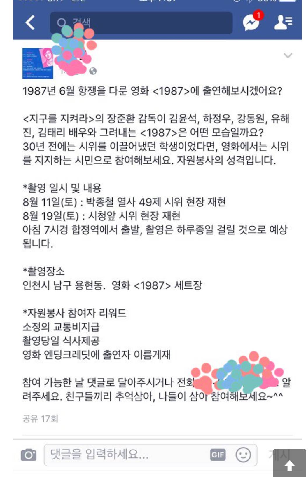 [1987] 영화 시위 장면 출연할 시민 모집해요~ (feat.열정페이) | 인스티즈