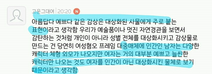많은 여시들이 "여자는 모두 아름다워!"라는 말에 화내는 이유 | 인스티즈