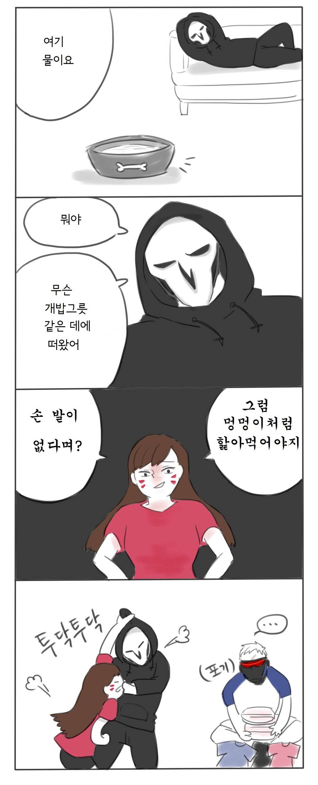 [오버워치] 하나&리퍼&솔져76 같이사는 만화 | 인스티즈