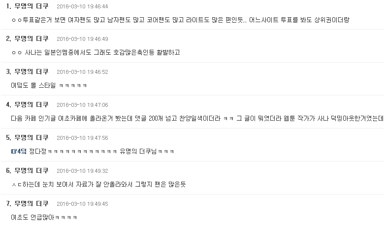 남덕몰이 멤버라고 불리는 트와이스 사나 여초덕들 반응... | 인스티즈