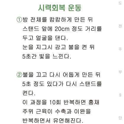 시력 좋아지는 방법 | 인스티즈