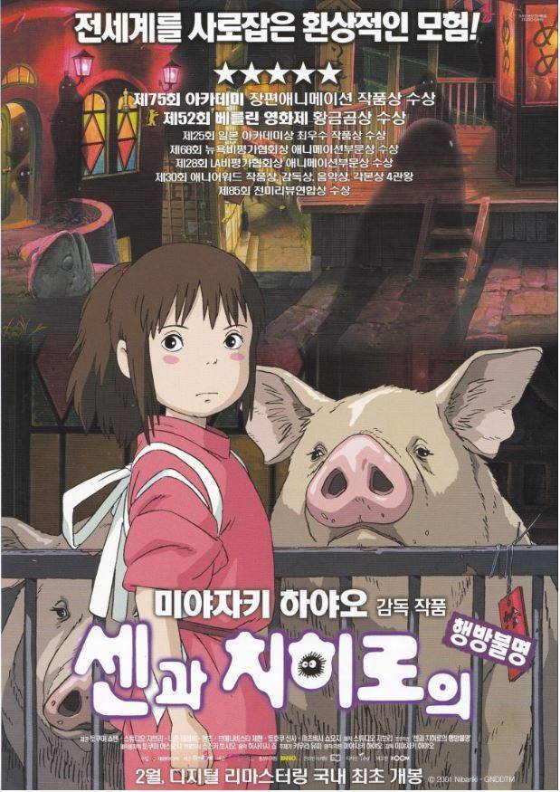미야자키 하야오의 "센과 치히로의 행방불명"실사판 영화화 확정 그리고 캐스팅 된 배우들 | 인스티즈