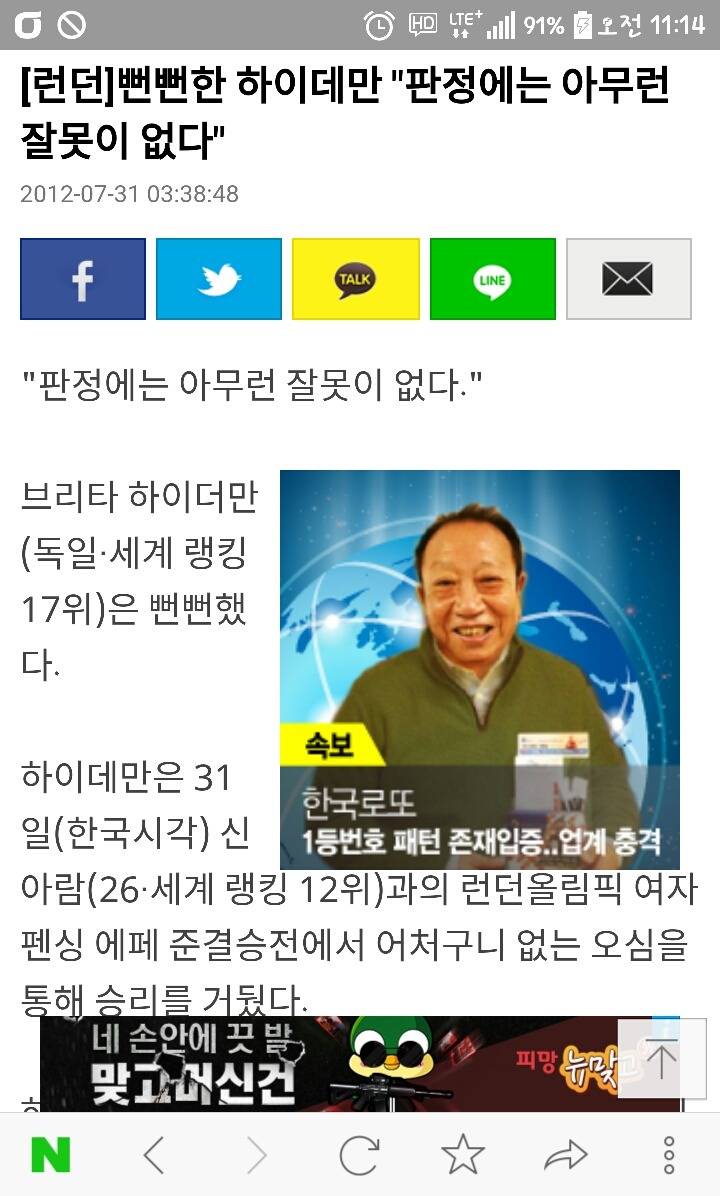 4년전 대한민국 국민들을 분노로 몰아넣었던 오심 | 인스티즈