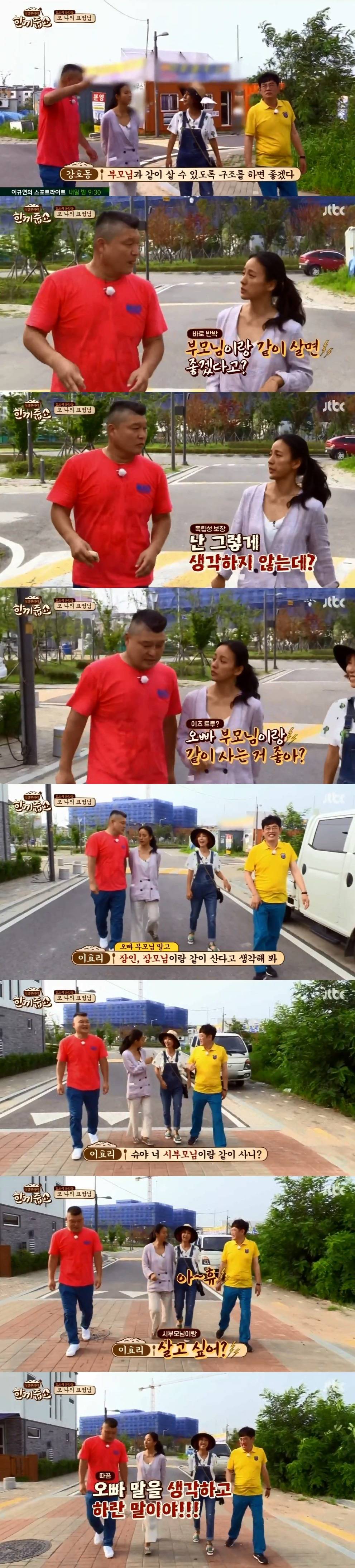 [한끼줍쇼] 끊임없이 팩폭(?) 날리는 이효리.jpg | 인스티즈