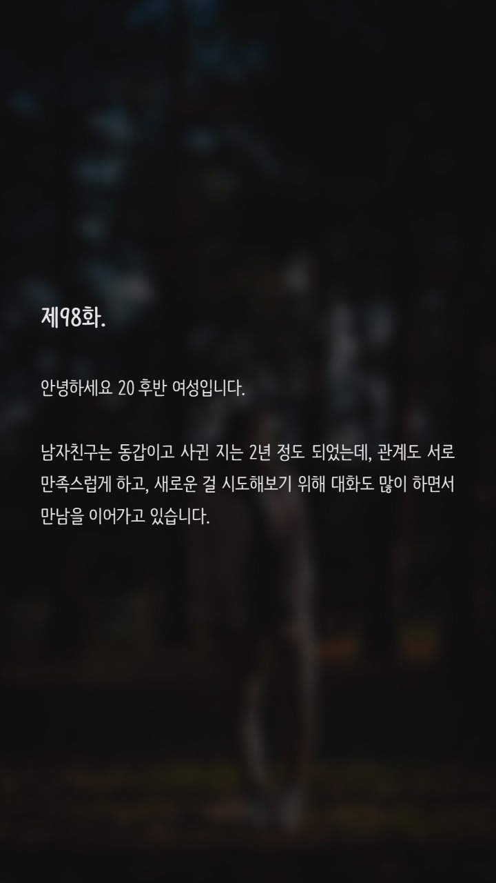 이렇게 관계를 해도되는지 궁금해요 | 인스티즈