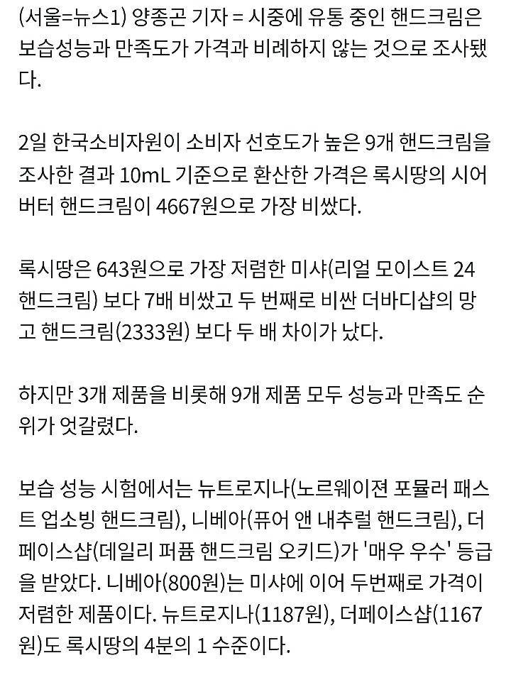 록시땅 핸드크림보다 로드샵 핸드크림이 더 좋음 | 인스티즈