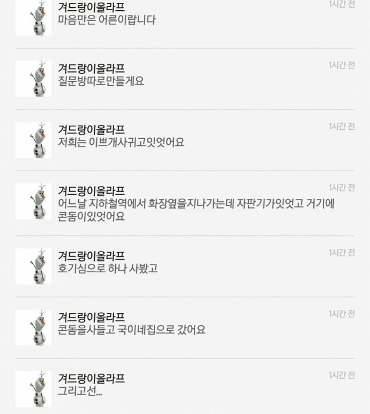 이쯤에서 다시 꺼내보는 겨드랑이 올라프.jpg | 인스티즈