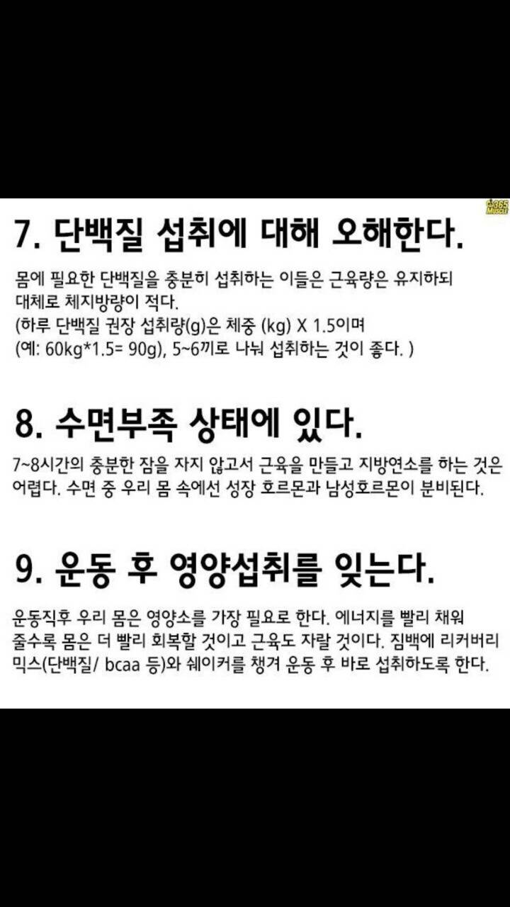 당신의 근육에게 하고있는 최악의 10가지 | 인스티즈