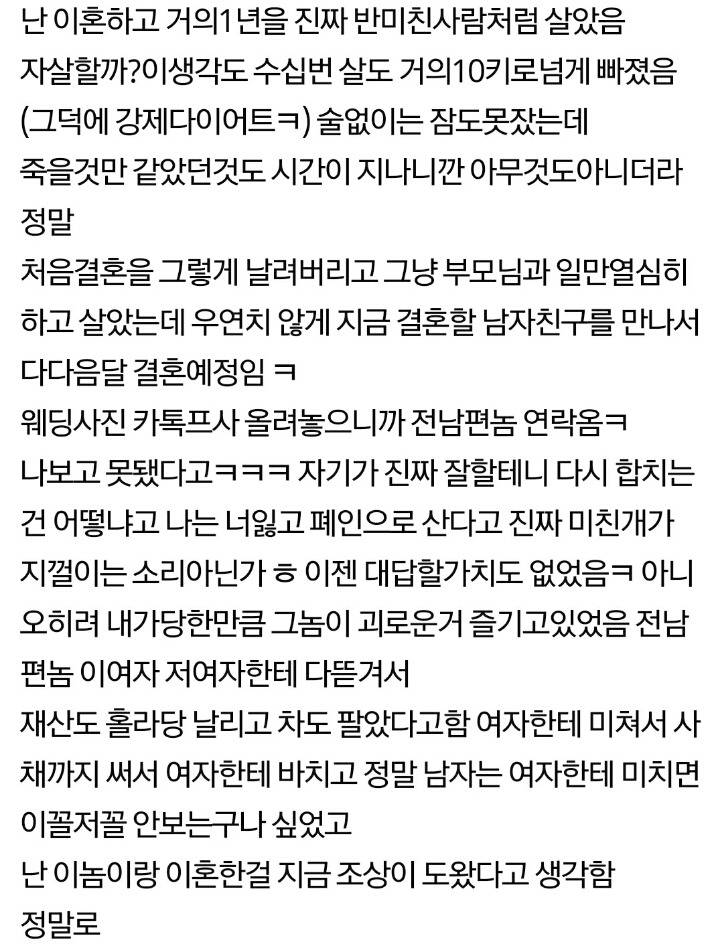 바람핀 전남편놈 내가 결혼한다니 욕함ㅋㅋ | 인스티즈