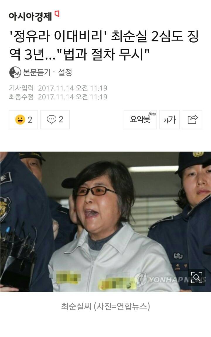 최순실 이대 입학비리건 징역 3년+국정농단 20년 | 인스티즈