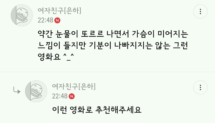 팬들에게 영화를 추천받는 여자친구 | 인스티즈