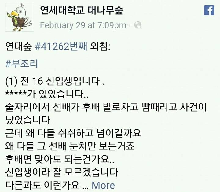 신입생에게 동기가슴·다리 만지라고 강요한 연대 OT | 인스티즈