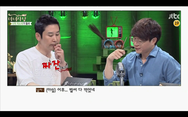 [마녀사냥] 식탐 많은 남친 | 인스티즈