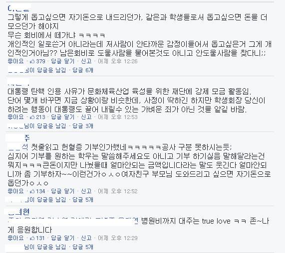 가천대 학생회장이 공금을 사용하는 방식 | 인스티즈