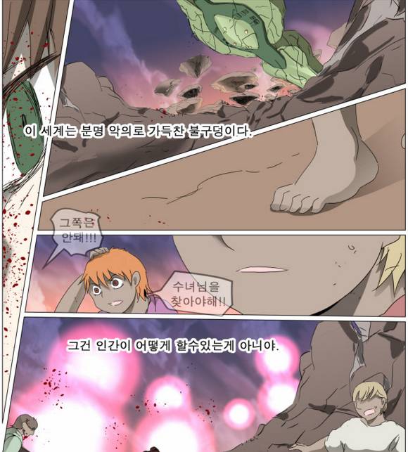 학살 당해도 독자들이 별 동요 안 하는 웹툰 | 인스티즈