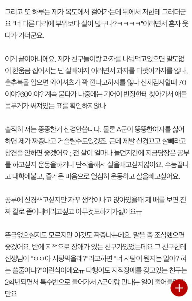 살빼라고하는 남학생때문에 살기싫어요 | 인스티즈