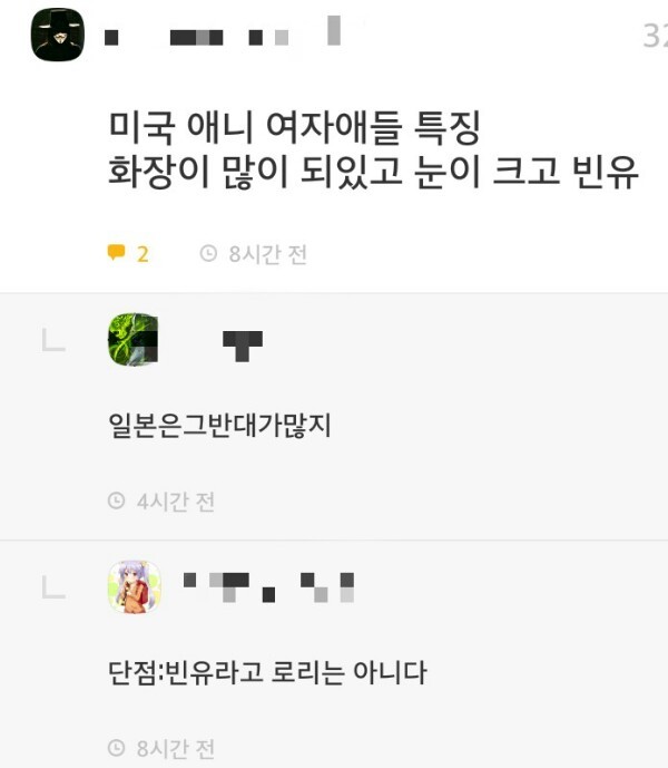 어느 덕후가 말하는 일본애니와 미국애니 여캐의 특징.jpg | 인스티즈