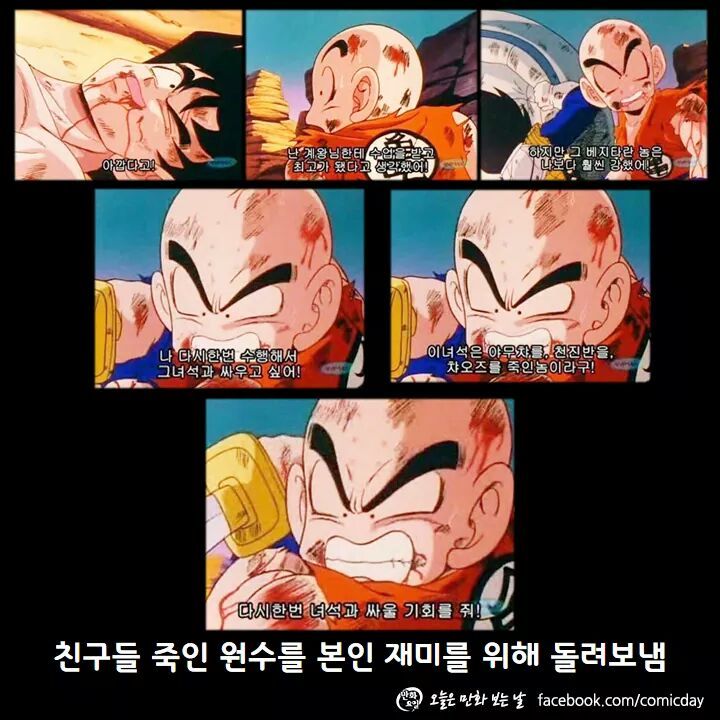 드래곤볼 손오공 인성 수준; (쓰레기주의;) | 인스티즈