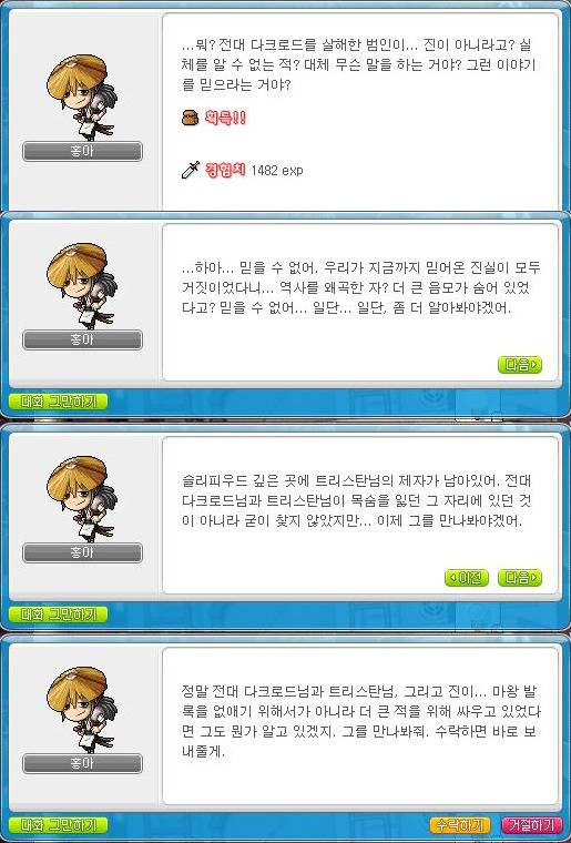 [메이플] 영웅즈 뺨칠정도로 스토리가 좋지만 의외로 잘 몰라주는 직업 | 인스티즈