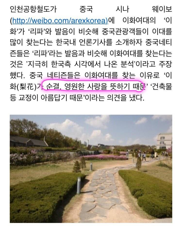 이화여대가 중국인 관광객의 필수코스인 이유. jpg | 인스티즈