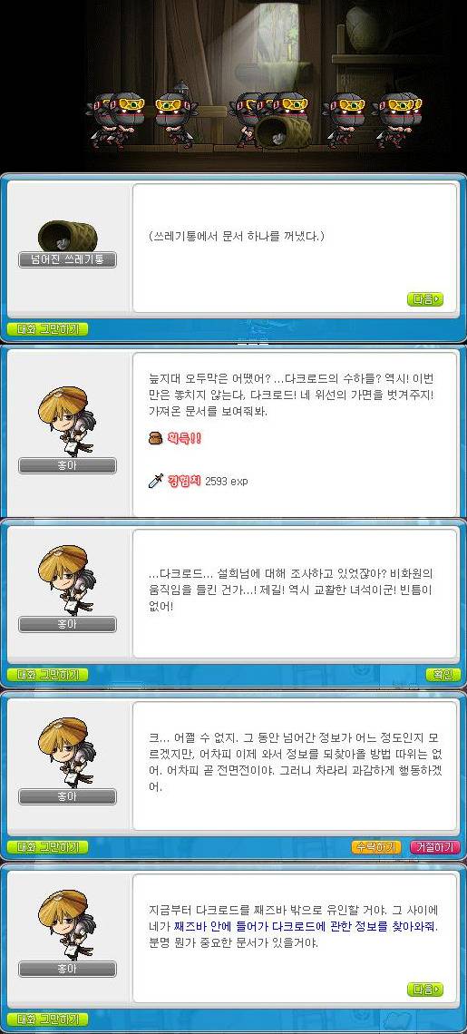 [메이플] 영웅즈 뺨칠정도로 스토리가 좋지만 의외로 잘 몰라주는 직업 | 인스티즈