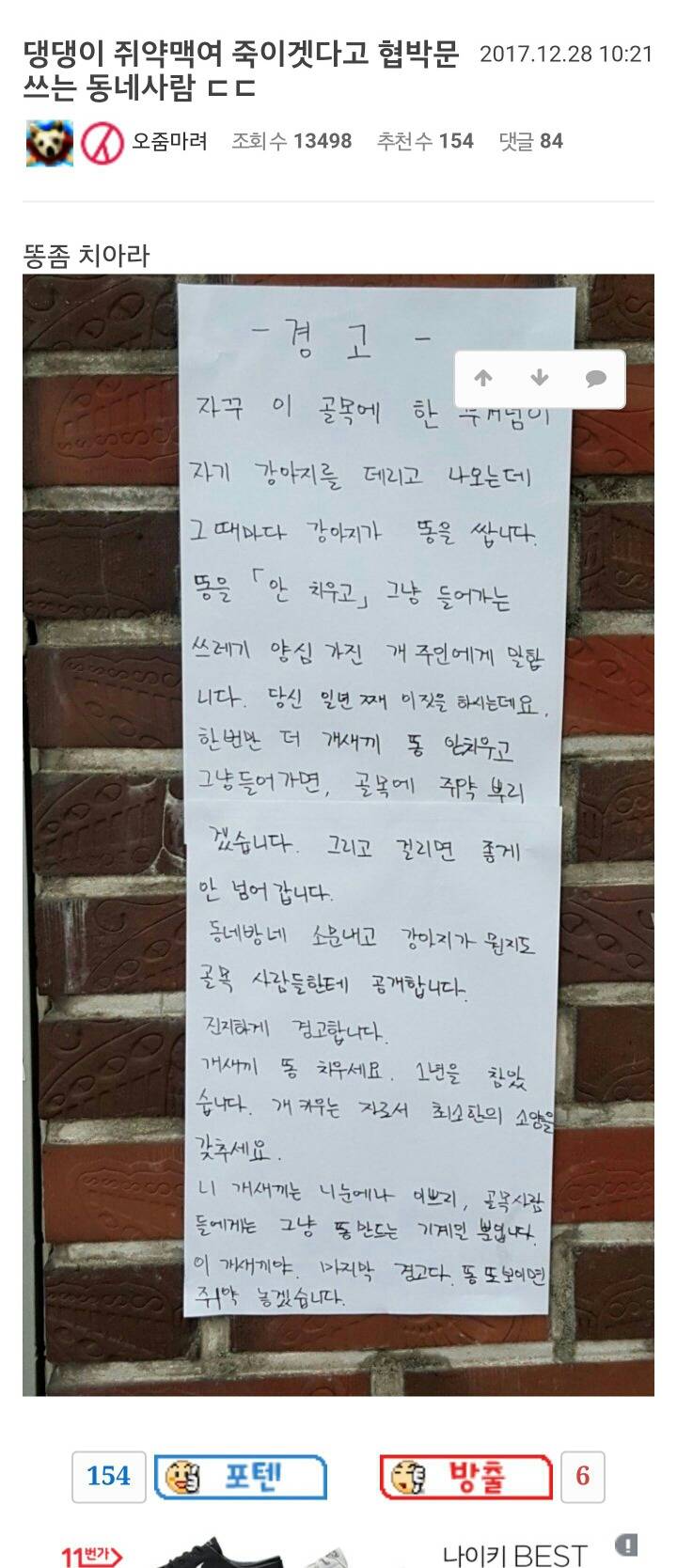 강아지 쥐약먹이겠다는 협박문 쓰는 동네사람 | 인스티즈