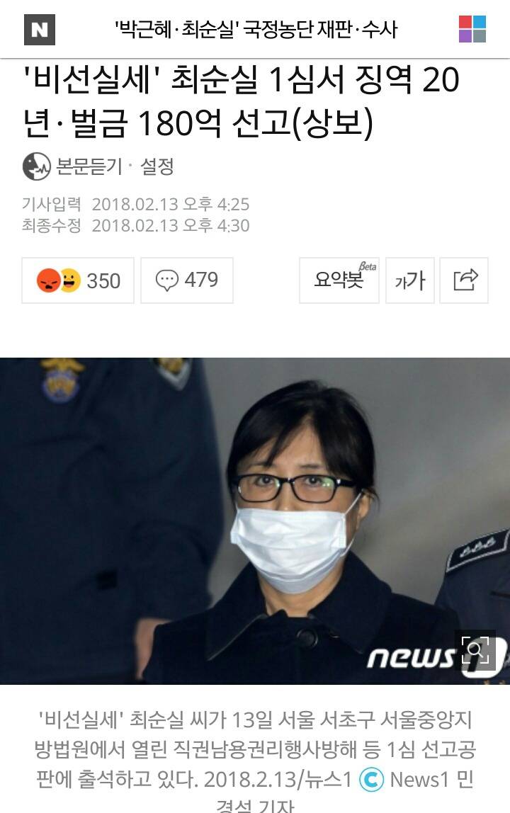 최순실 이대 입학비리건 징역 3년+국정농단 20년 | 인스티즈