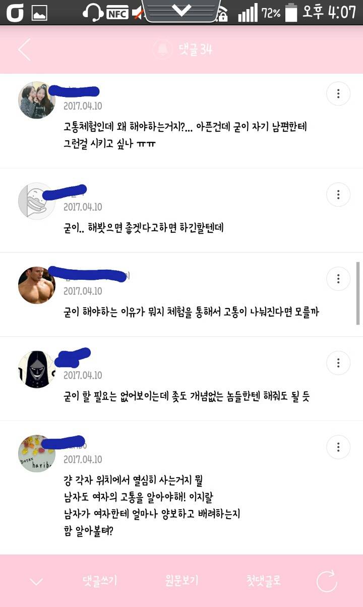 임신체험에 대한 똥탁스반응 | 인스티즈