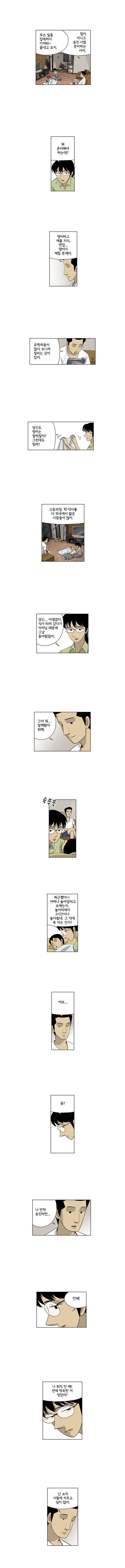 [미생] 결혼한 직장여성의 현실 | 인스티즈