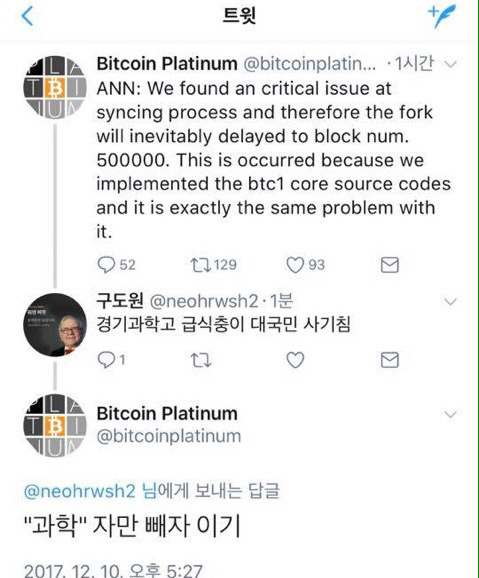 비트코인 플래티넘 사기친 급식이 내일 등굣길 | 인스티즈