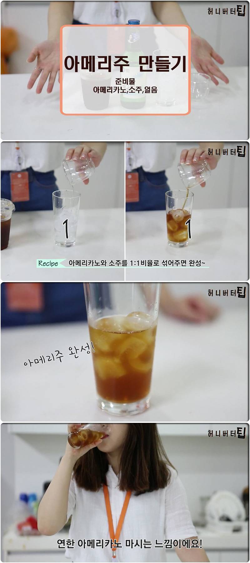 3000원 이하 편의점 재료로 만드는 칵테일 6 | 인스티즈