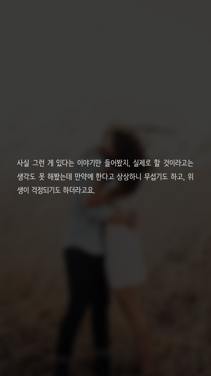 이렇게 관계를 해도되는지 궁금해요 | 인스티즈