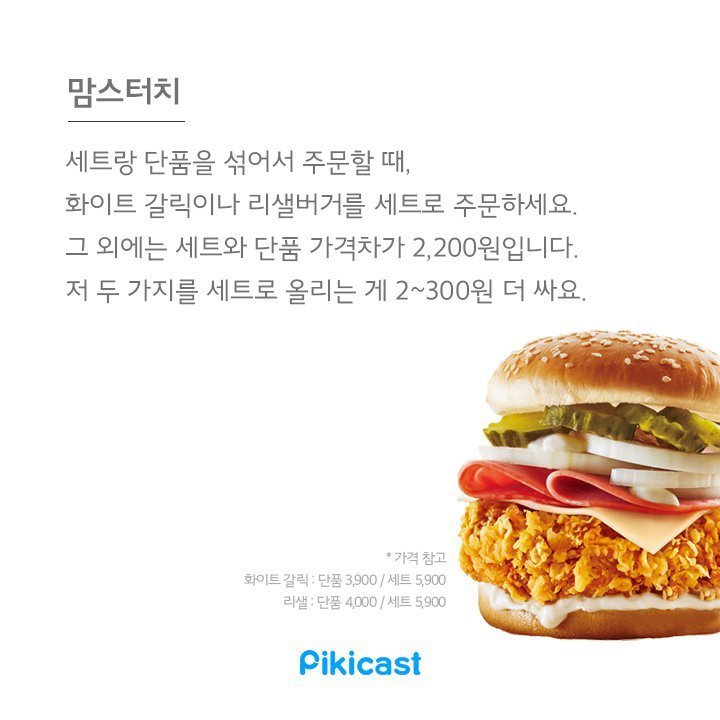 알바생들이 추천하는 프랜차이즈 꿀팁 | 인스티즈