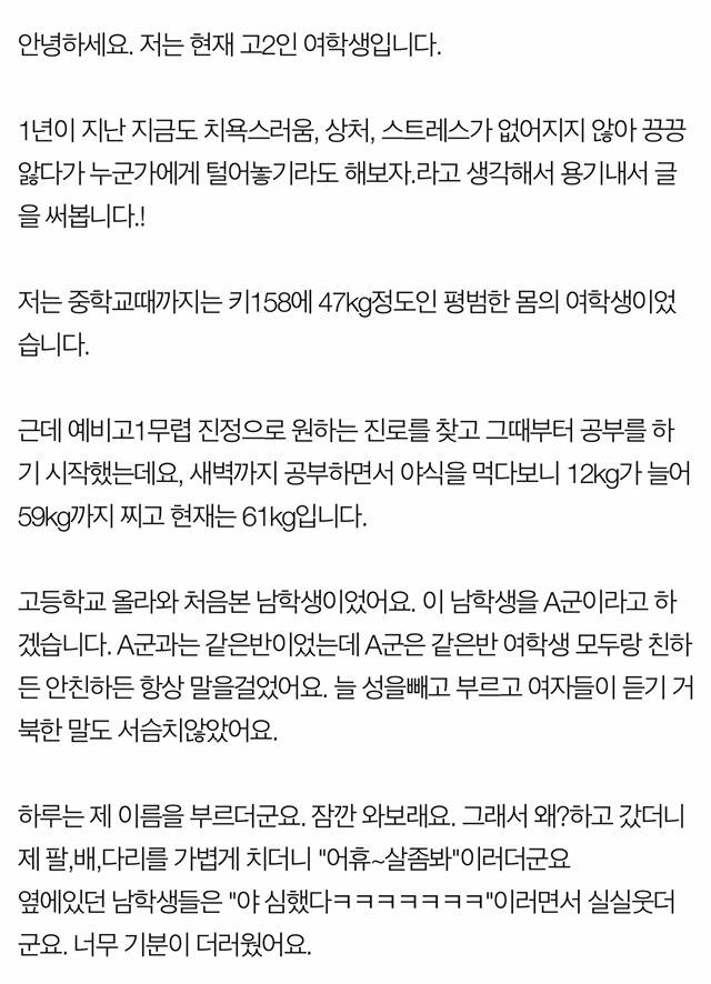 살빼라고하는 남학생때문에 살기싫어요 | 인스티즈