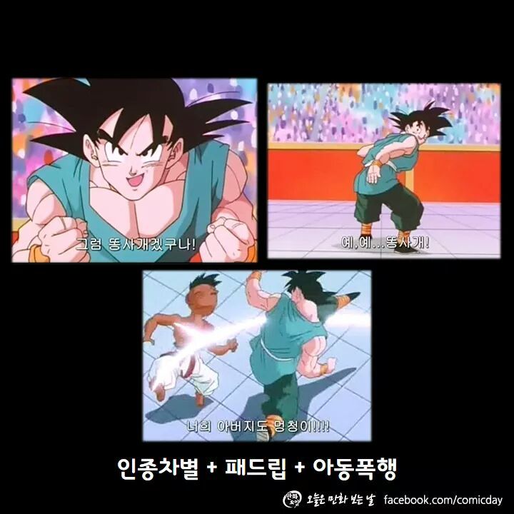 드래곤볼 손오공 인성 수준; (쓰레기주의;) | 인스티즈