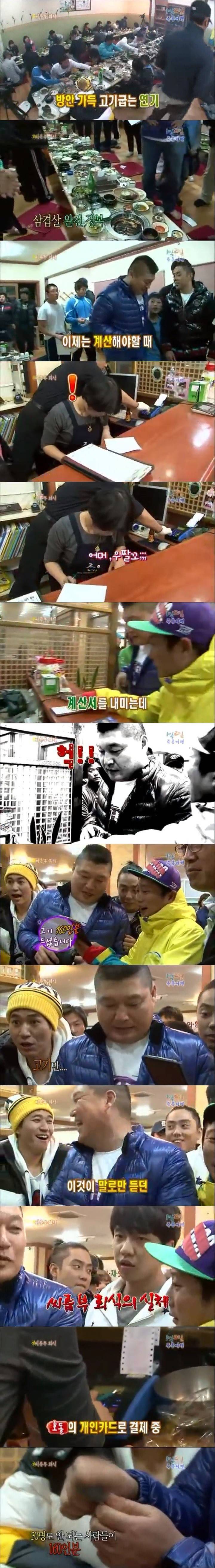 1박2일)씨름부 회식.JPG | 인스티즈